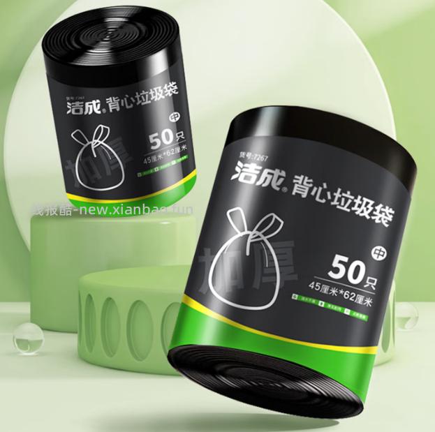 洁成加厚手提背心式垃圾袋45*62cm*50只 拍2件 5.85元 - 线报酷