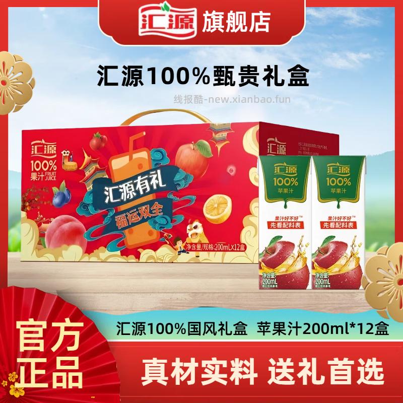汇源100%苹果果汁200ml*12盒 28.9元 - 线报酷