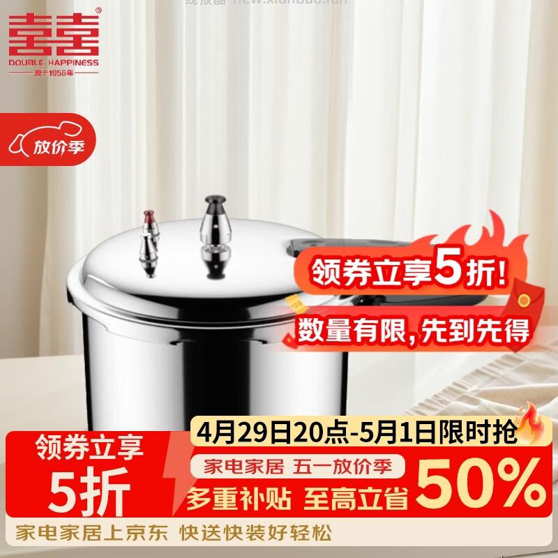 双喜高压锅18cm 3.2L 明火专用 铝合金材质 69.50元 - 线报酷