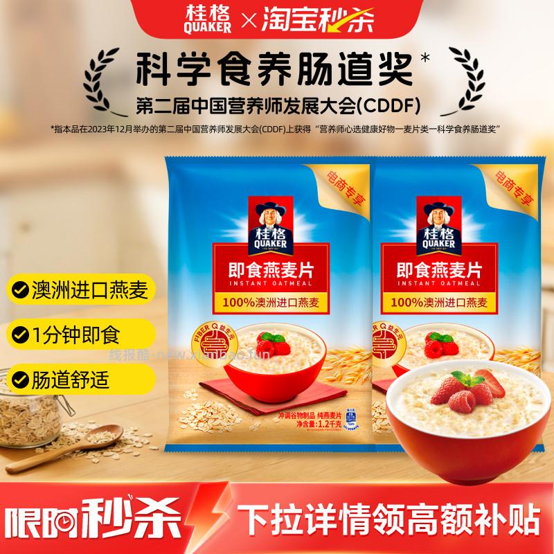 桂格即食原味纯燕麦片1.2kg 9.7元 - 线报酷