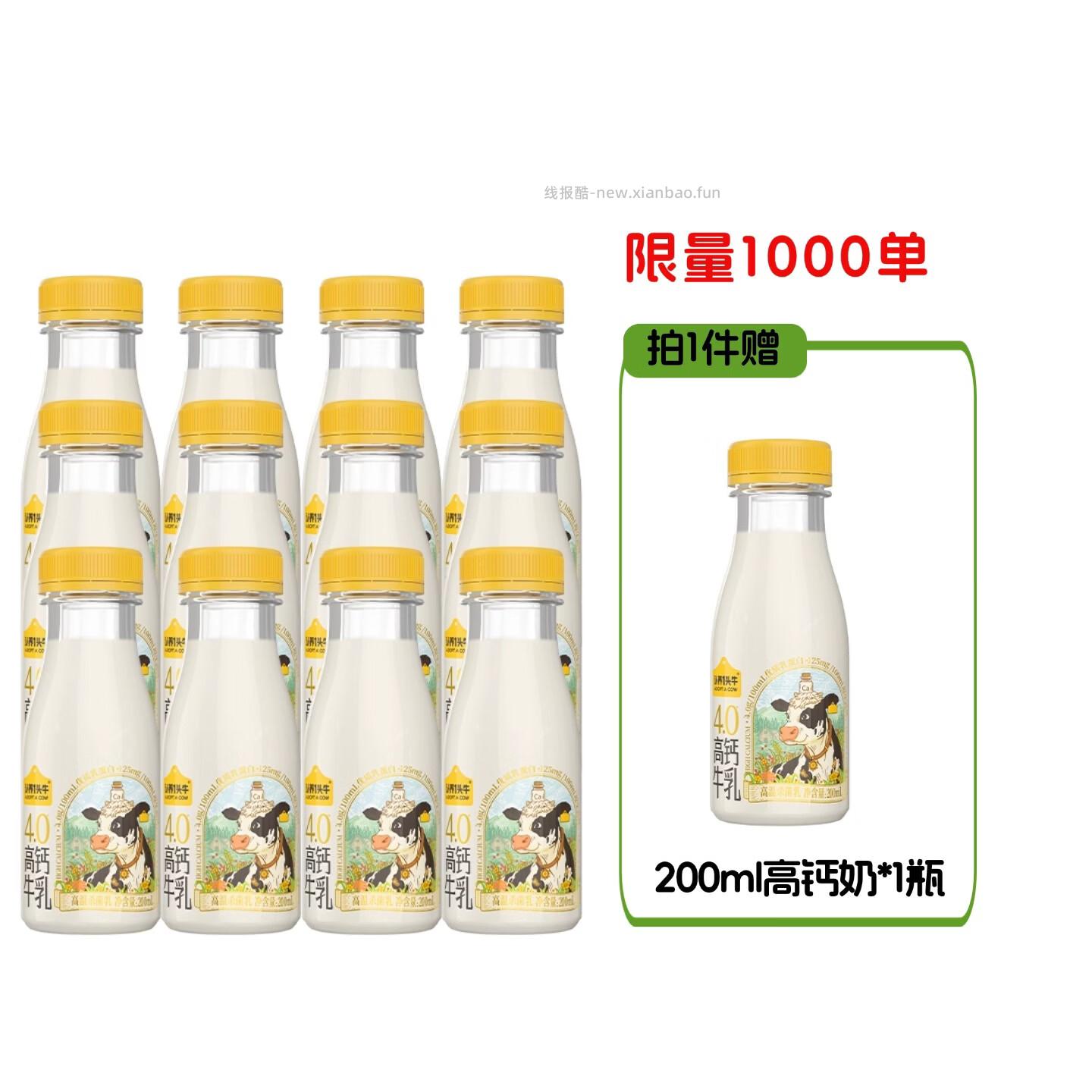 认养一头牛.4.0蛋白高钙牛乳200ml*13瓶 36.91元 - 线报酷