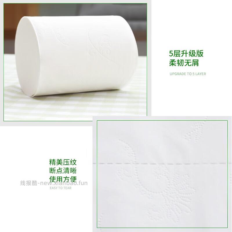 雨森无芯卷纸5层138g*18卷 19.88元 - 线报酷