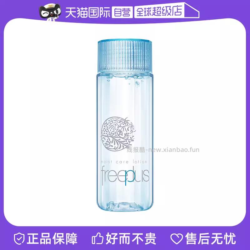 Freeplus芙丽芳丝保湿修护化妆水130ml 29.33元 - 线报酷