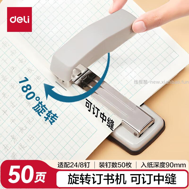 得力.50页旋转式订书机 5.52元 - 线报酷