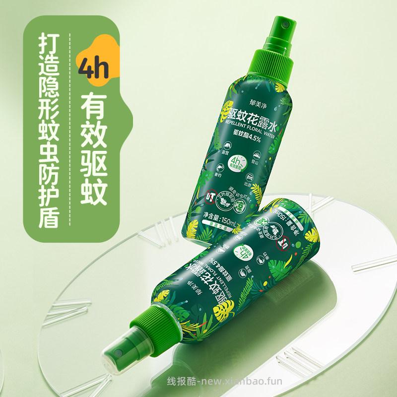 15.22/拍2件 郁美净.艾草驱蚊花露水150ml 到手共2瓶 折7.61/瓶 - 线报酷