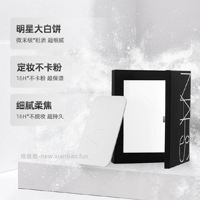 NARS定妆大白饼散粉10g 135.97元 - 线报酷
