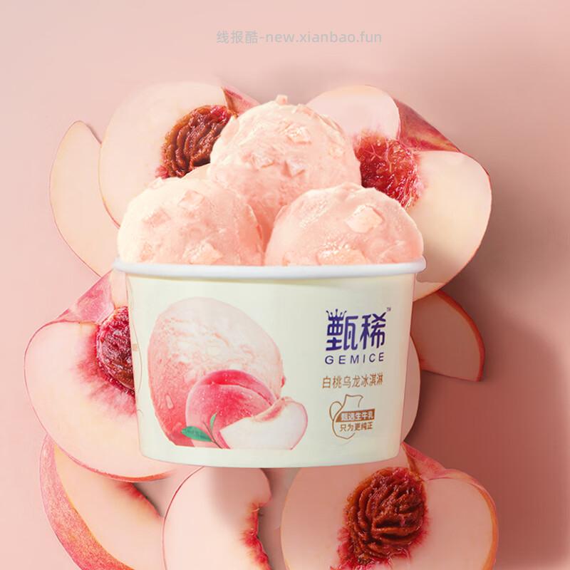 伊利甄稀冰淇淋90g*20杯 4个口味 97.20元 - 线报酷