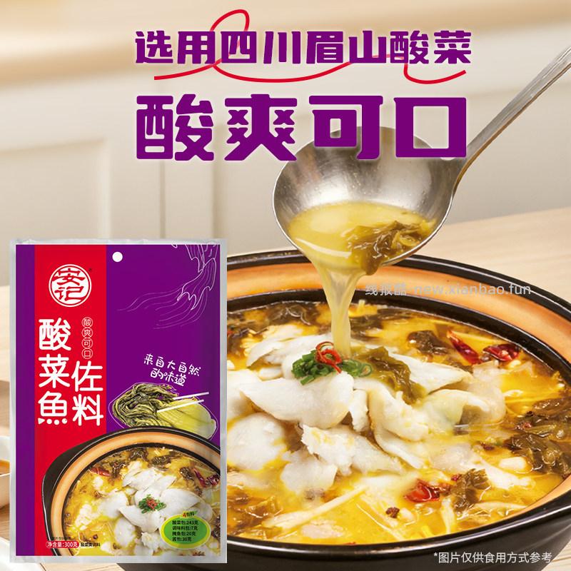 安记酸菜鱼调料包300g*2包 5.80元 - 线报酷