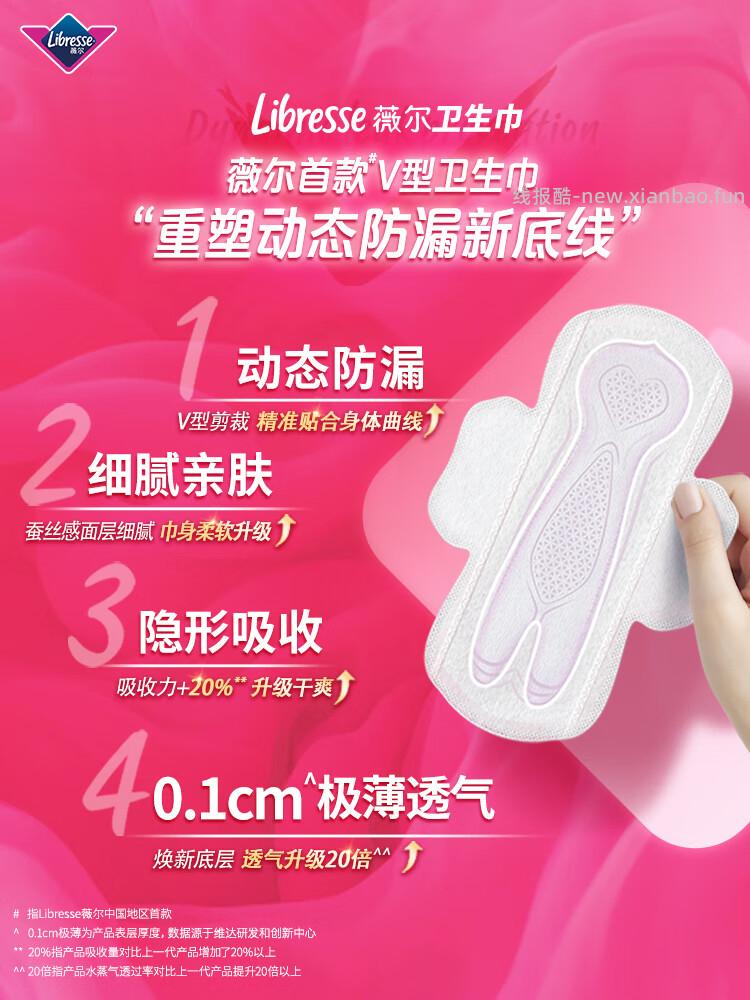 薇尔卫生巾日夜组合套装106片 39.9元 - 线报酷