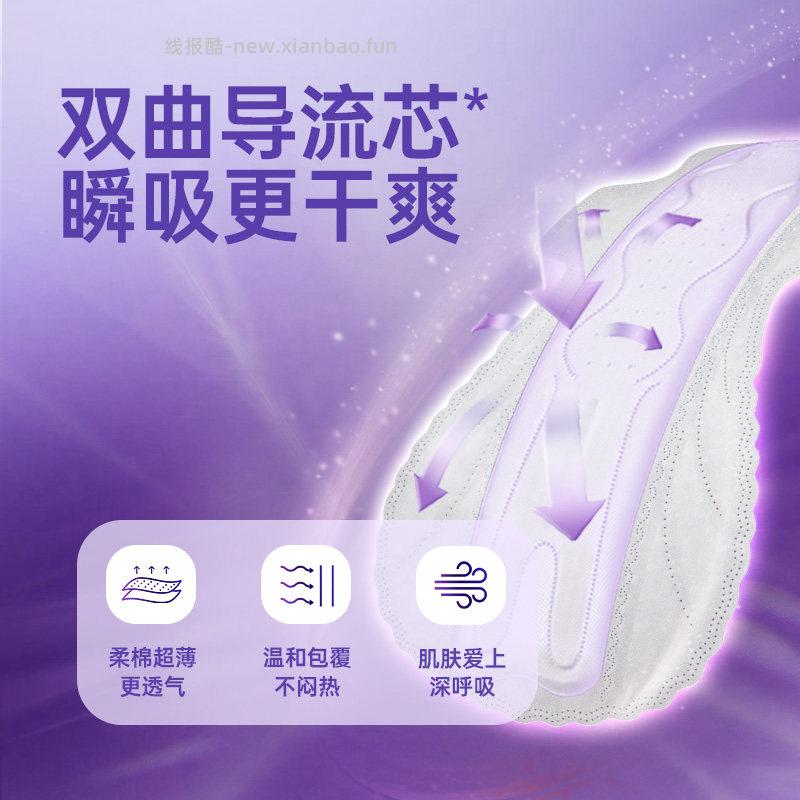 自由点超长舒睡卫生巾430mm*36片 20.86元 - 线报酷