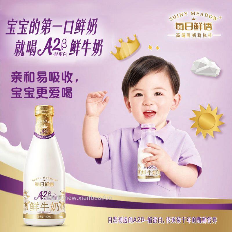 每日鲜语全脂鲜牛奶720ml+A2酪蛋白鲜牛奶720ml*2瓶 21.35元 - 线报酷