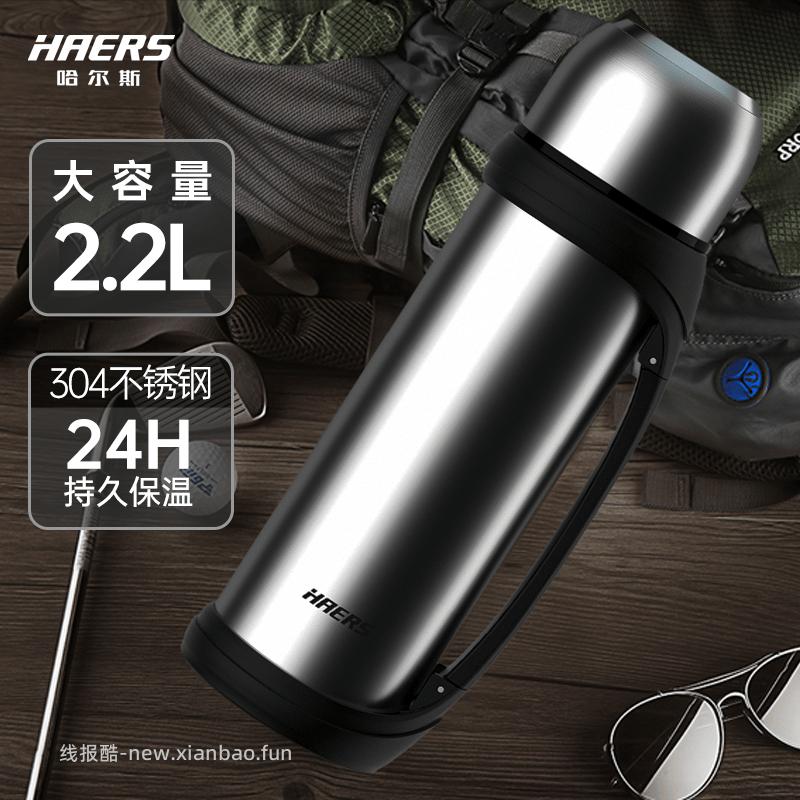 哈尔斯304不锈钢保温壶2.2L一盖多用赠背带 39元 - 线报酷