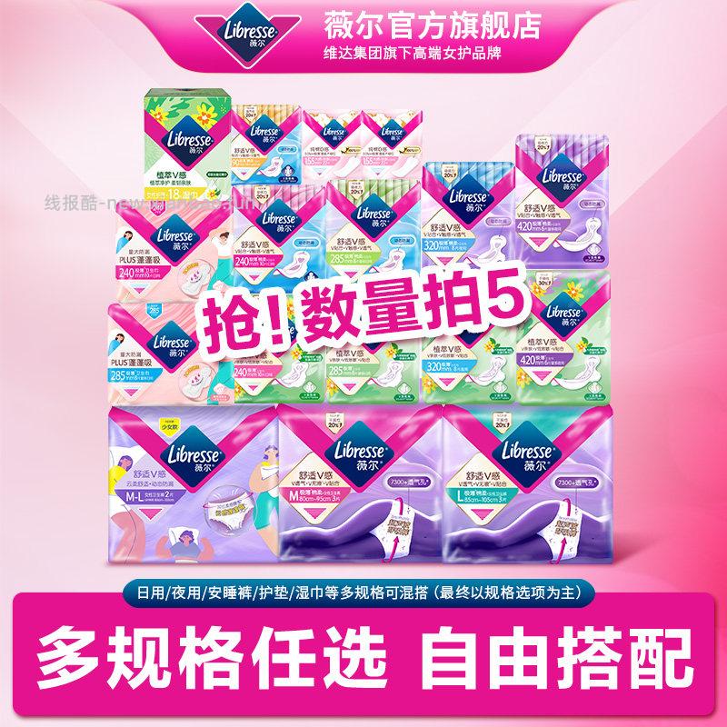 凑单30.15/拍5件 薇尔.卫生巾 超多款可选 任选5件 - 线报酷 凑单30.15/拍5件 薇尔.卫生巾 超多款可选 任选5件 - 线报酷