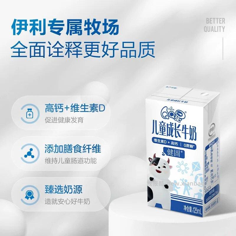 伊利QQ星健固儿童成长奶125ml*16盒 18.30元 - 线报酷