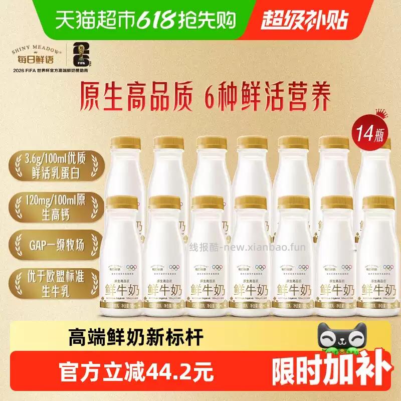 每日鲜语原生品质鲜牛奶185ml*14瓶 36.47元 - 线报酷