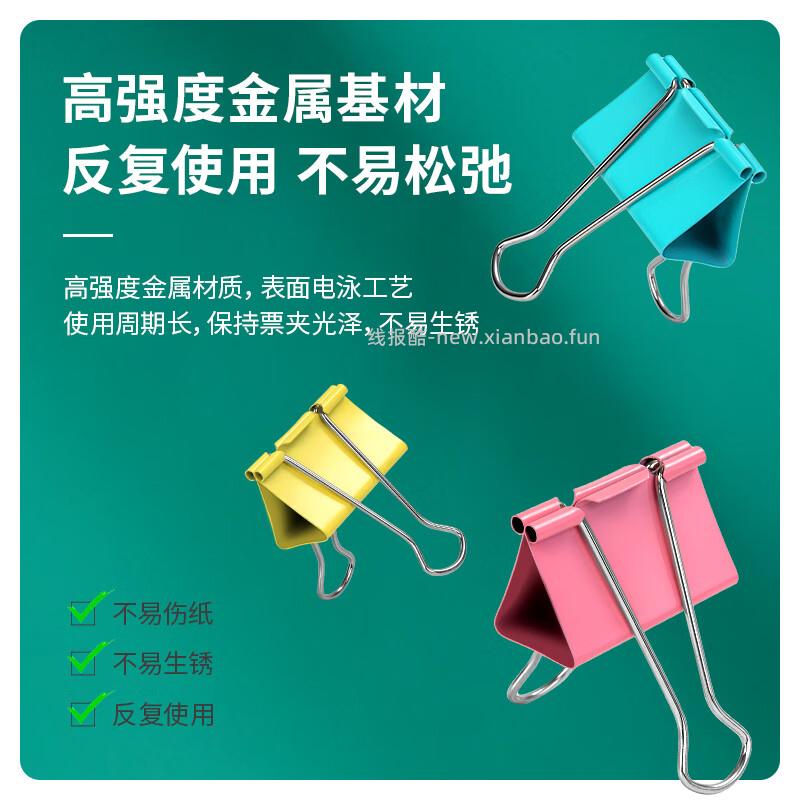 1.00 得力.19mm彩色长尾夹40只 需要浏览商品时有掉落4-3券 - 线报酷