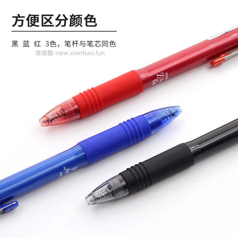 斑马牌子弹头中性笔0.5mm*5支 9.99元 - 线报酷