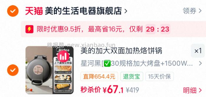 美的双面电饼铛1500w功率30规格大烤盘 67.10元 - 线报酷