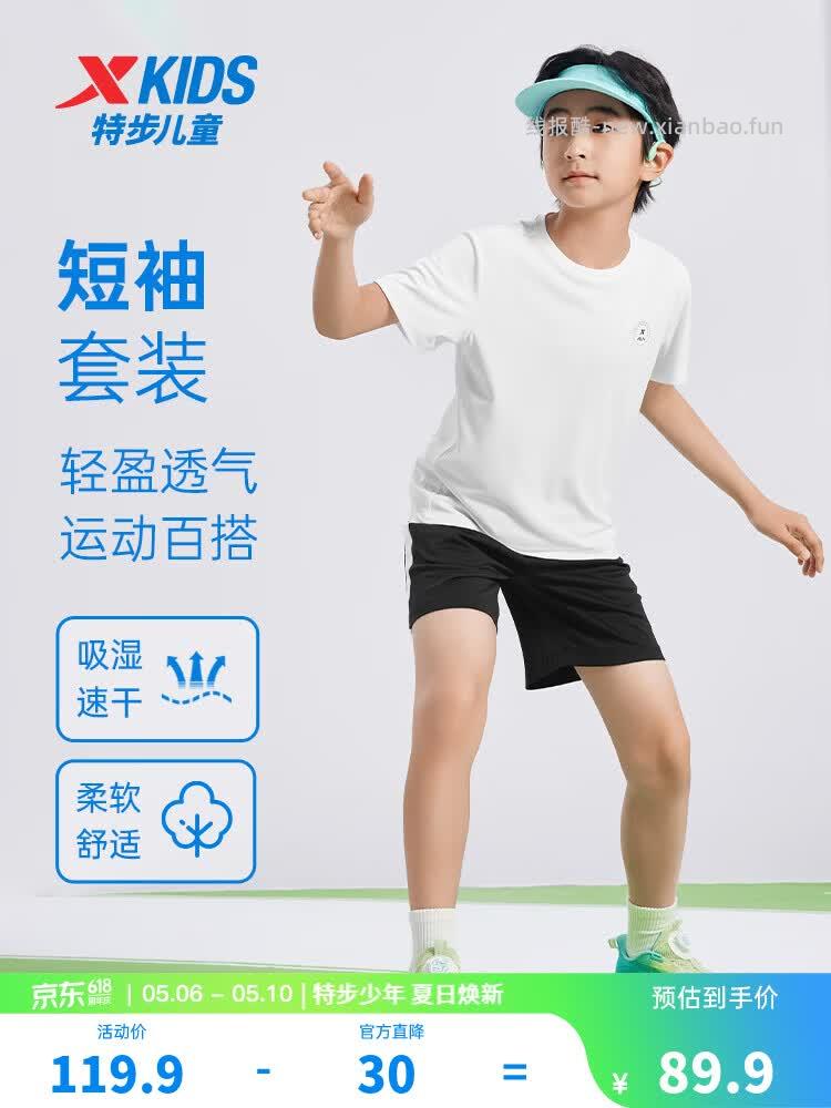特步童装 > 需领109-30券 ① 49.80/拍2件 - 线报酷