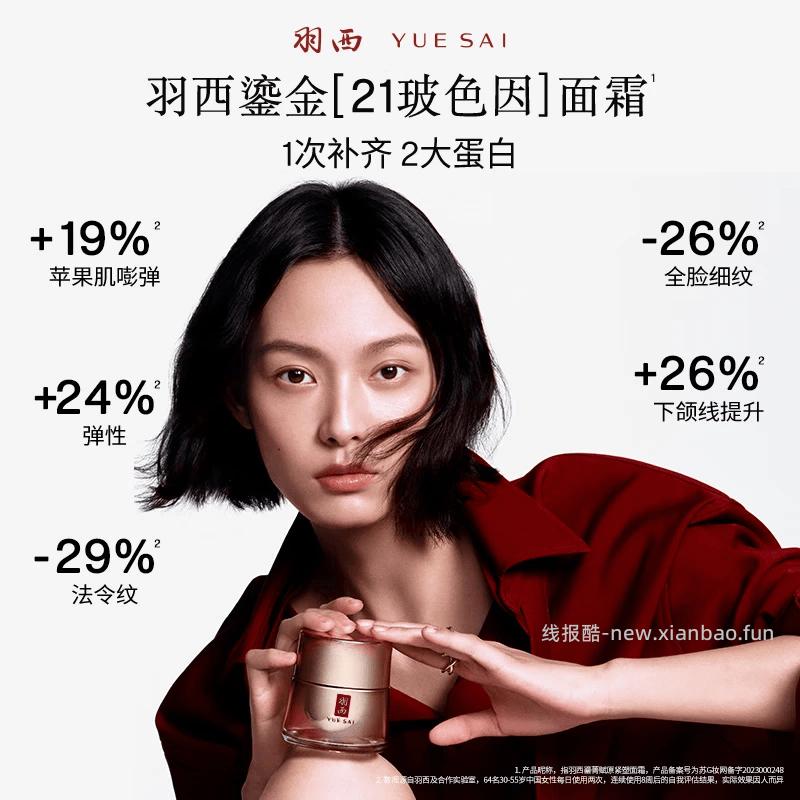 羽西鎏金面霜50ml 加赠精华水30ml*3瓶 249元 - 线报酷