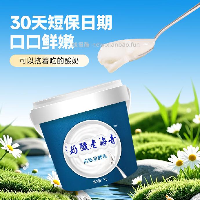 青藏人家青海老酸奶1kg*2桶 34.30元 - 线报酷