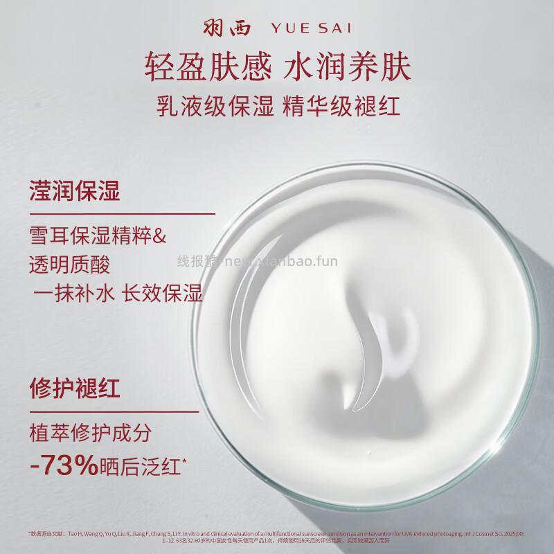 羽西白玉隔离妆前多效合一防晒50ml 149元，羽西同款防晒15ml*6支 149元 - 线报酷