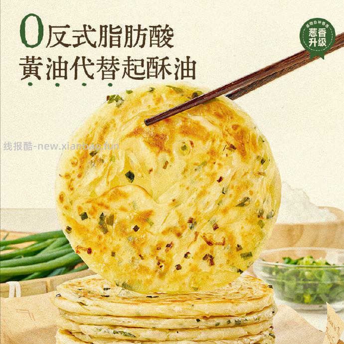 小黄象黄油葱油饼500g*2袋 14.87元 - 线报酷