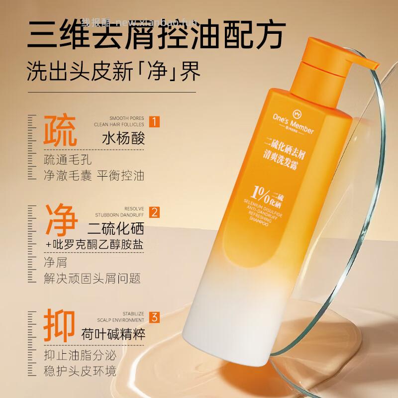 1号会员店二硫化硒洗发水220g 19.90元 - 线报酷