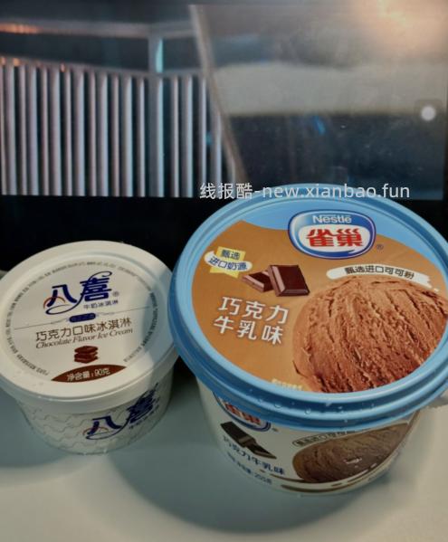 雀巢乐享家庭装桶装冰激凌245g/255g杯 拍10件 89.00元 - 线报酷
