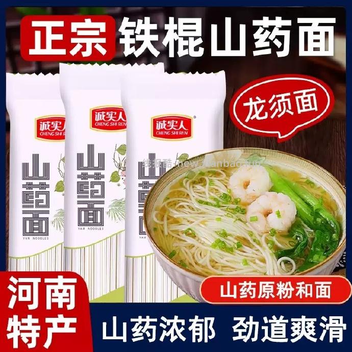 诚实人山药龙须面200g*4包 9.5元 - 线报酷