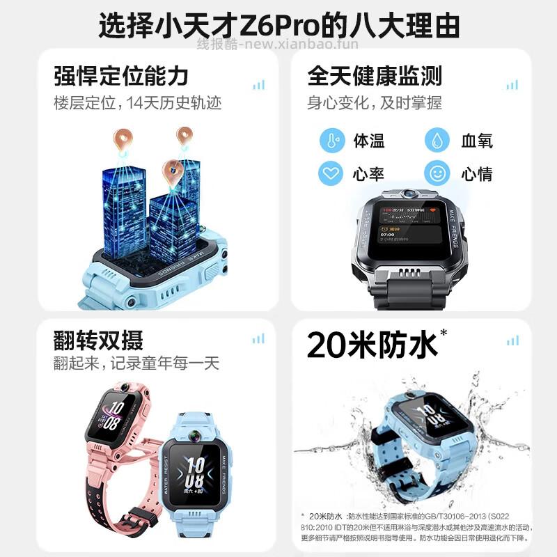 小天才.Z6Pro电话手表 713.15元 - 线报酷