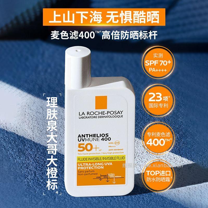 99.00 理肤泉.大哥大400防晒霜50ml+15ml 旗舰店的活动 - 线报酷