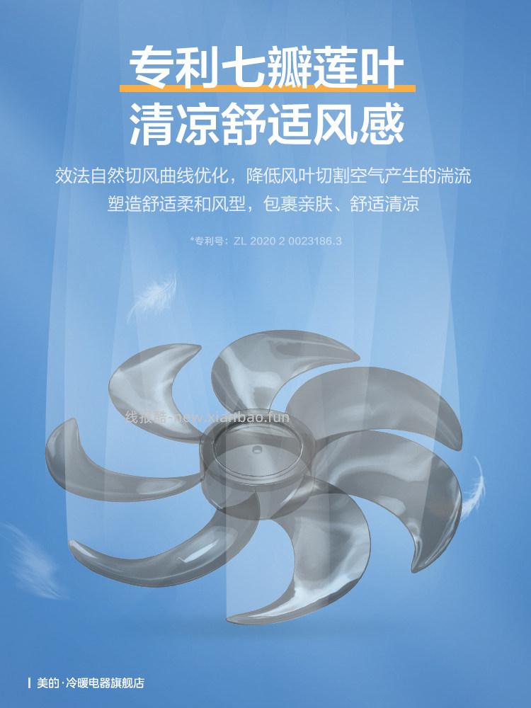 美的七叶落地扇 99元 - 线报酷 美的七叶落地扇 99元 - 线报酷