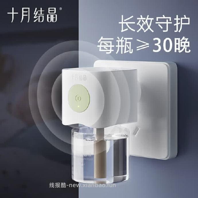 十月结晶驱蚊液5液1器 18.41元 - 线报酷