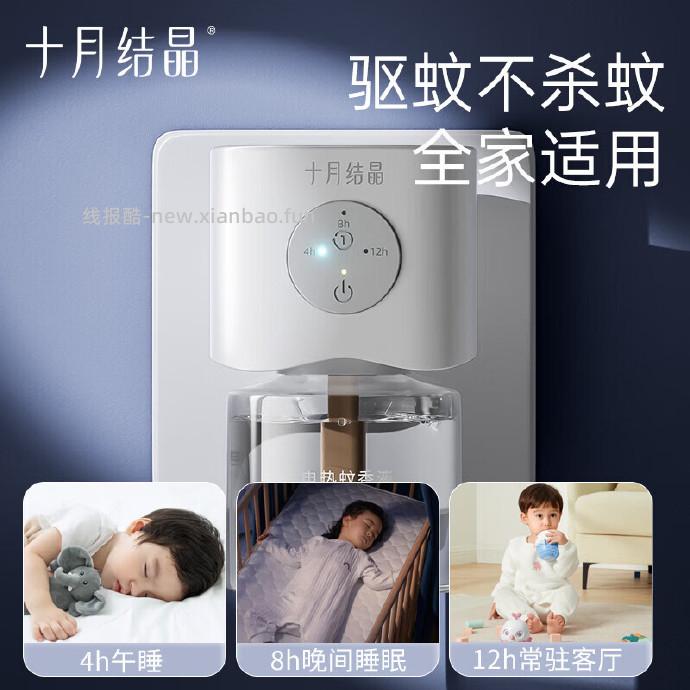 十月结晶驱蚊液5液1器 18.41元 - 线报酷