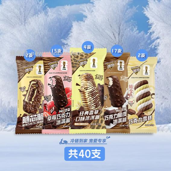 蒙牛随变香草随心脆雪糕组合40支 79.90元 - 线报酷
