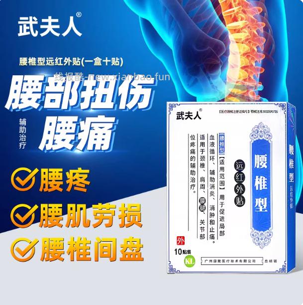 武夫人膏药贴1盒共10贴 15.9元 - 线报酷