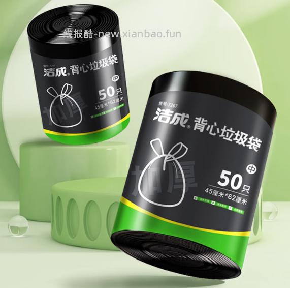 洁成中号背心式垃圾袋45*62cm*100只 5.82元/拍2件 - 线报酷