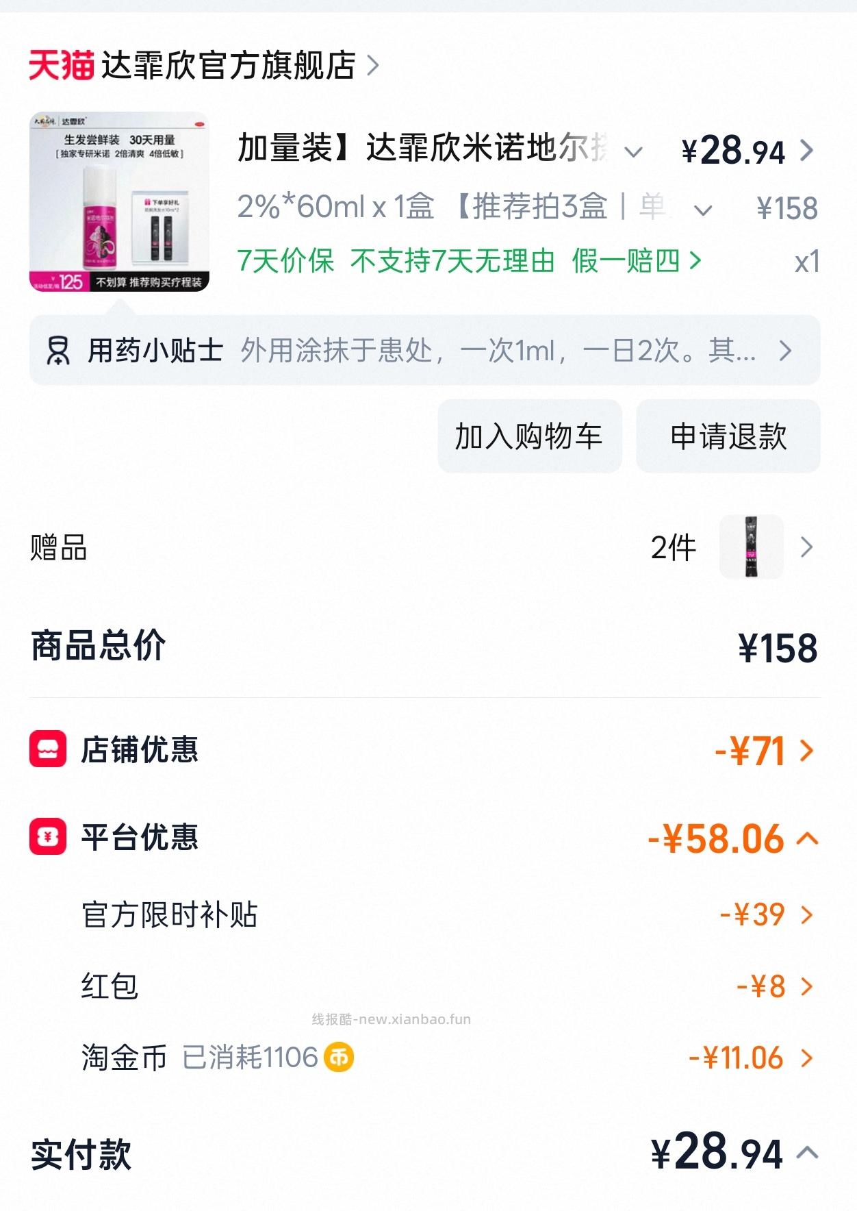 在dy刷到了米诺地尔的⭕ -39 一🍑-20 限时7 入会-5 tjb-11 - 线报酷