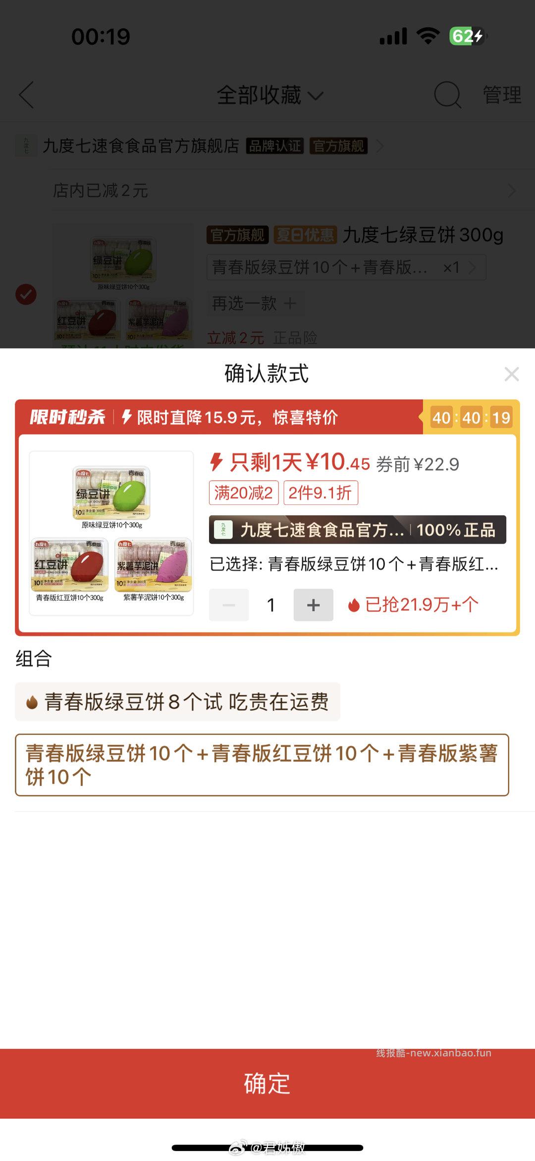 Pdd的5折买jdq的绿豆饼感觉好价哎 - 线报酷