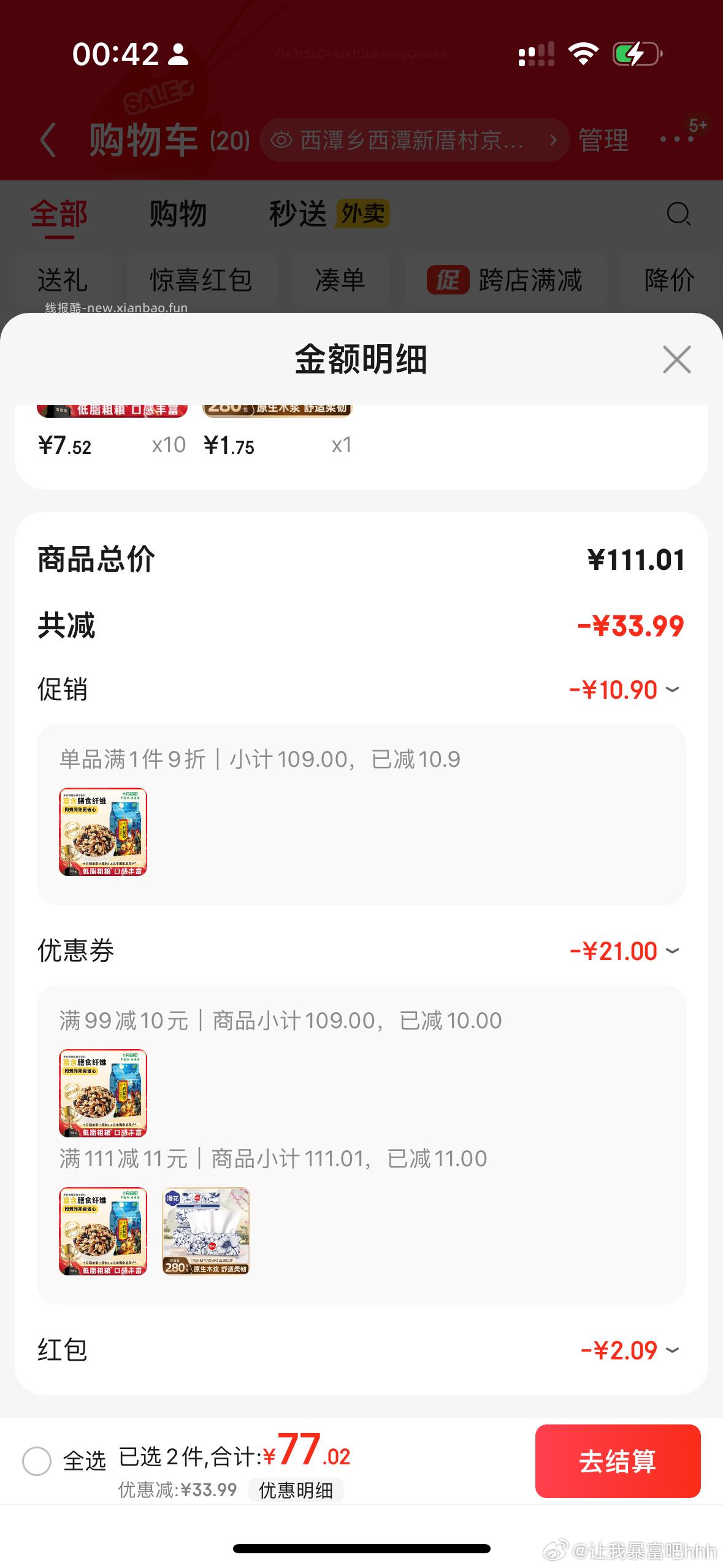 叠加111-11糙米 - 线报酷