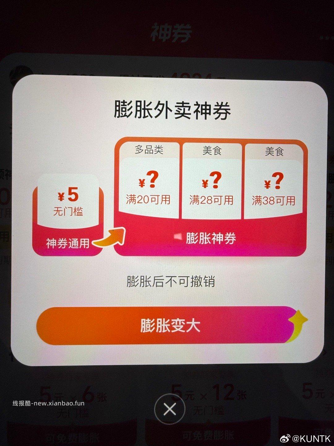 随便一试膨胀出20就在神券膨胀那里 - 线报酷