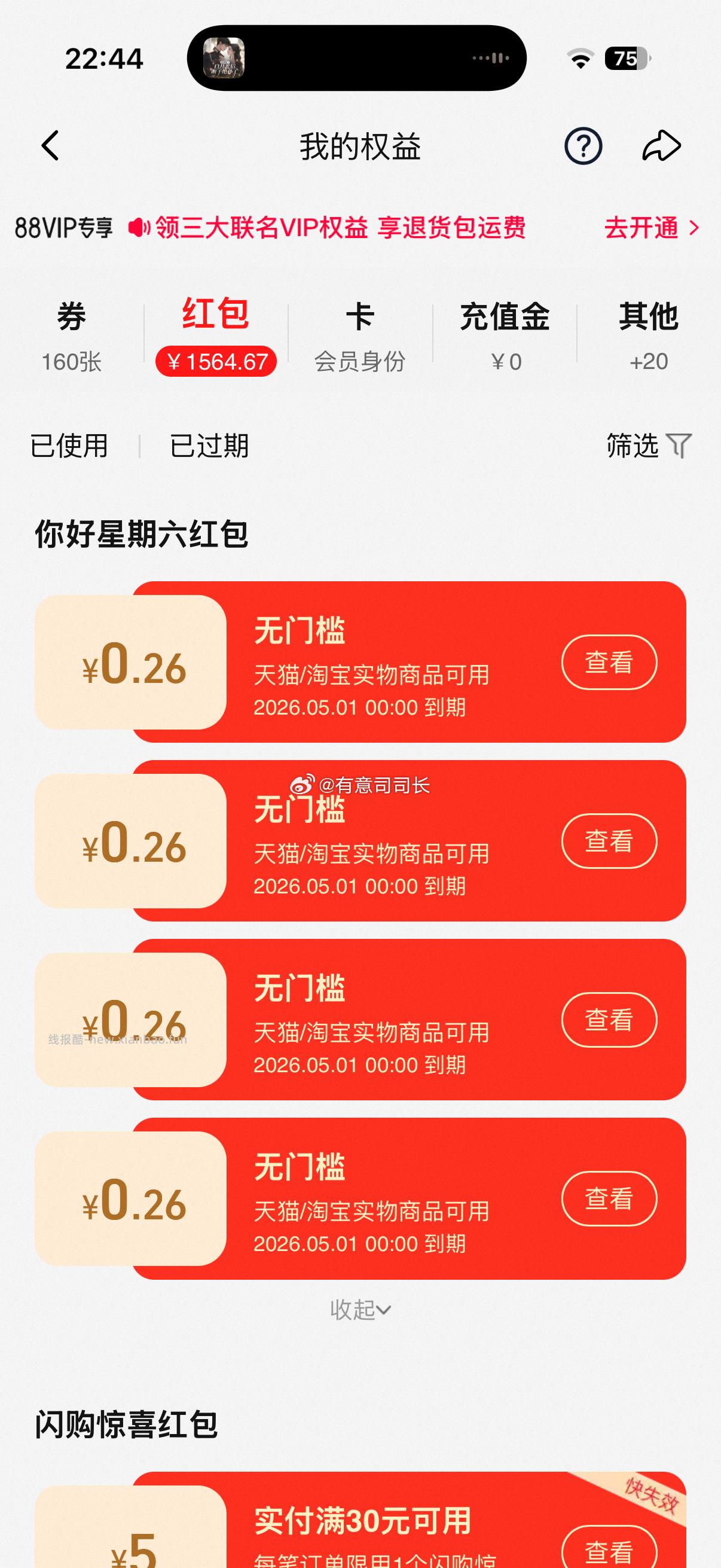 淘6还有 - 线报酷