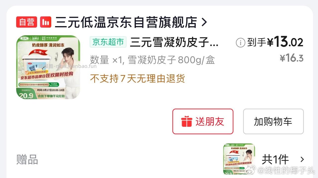 三元奶皮子酸奶买一送一 凑了59减20% ​​​ - 线报酷