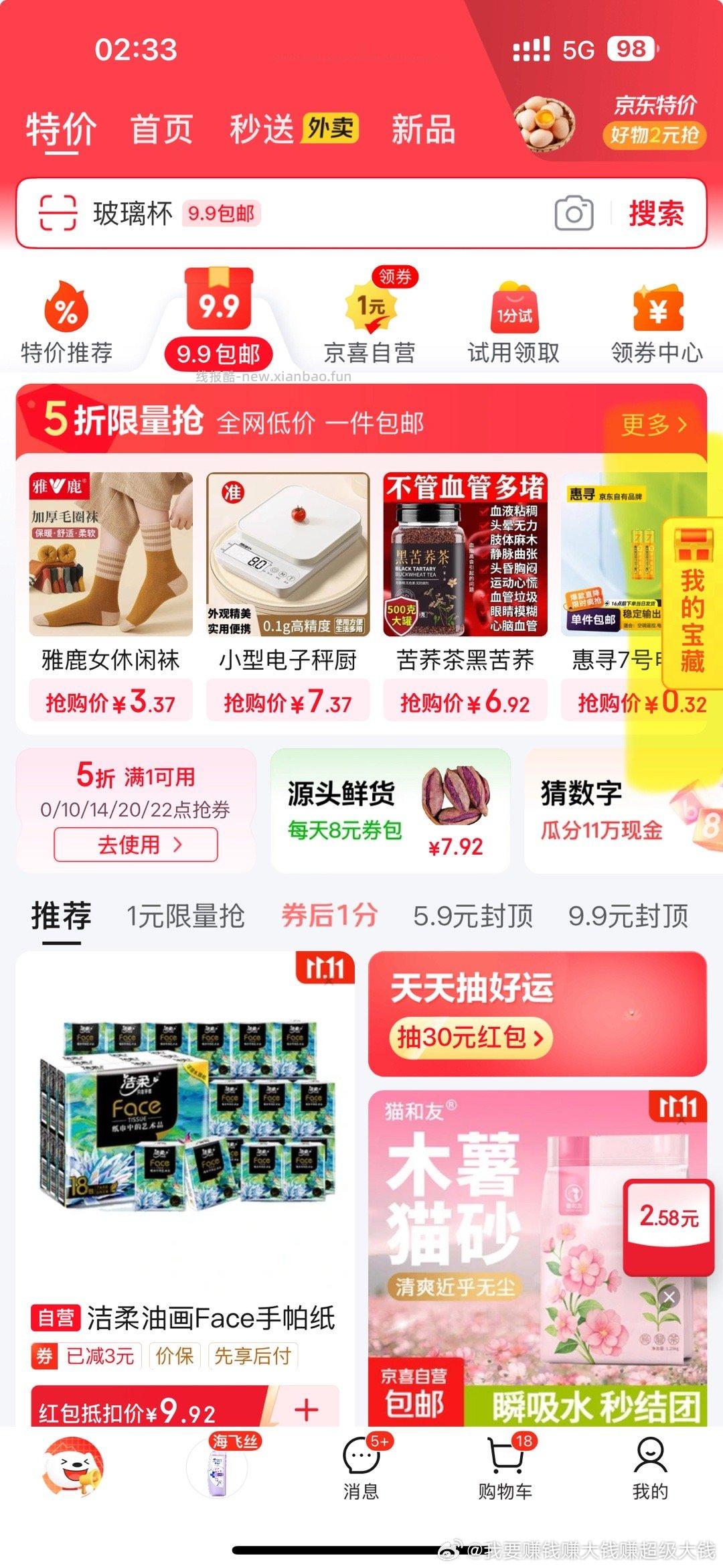 试试开宝箱小 - 线报酷