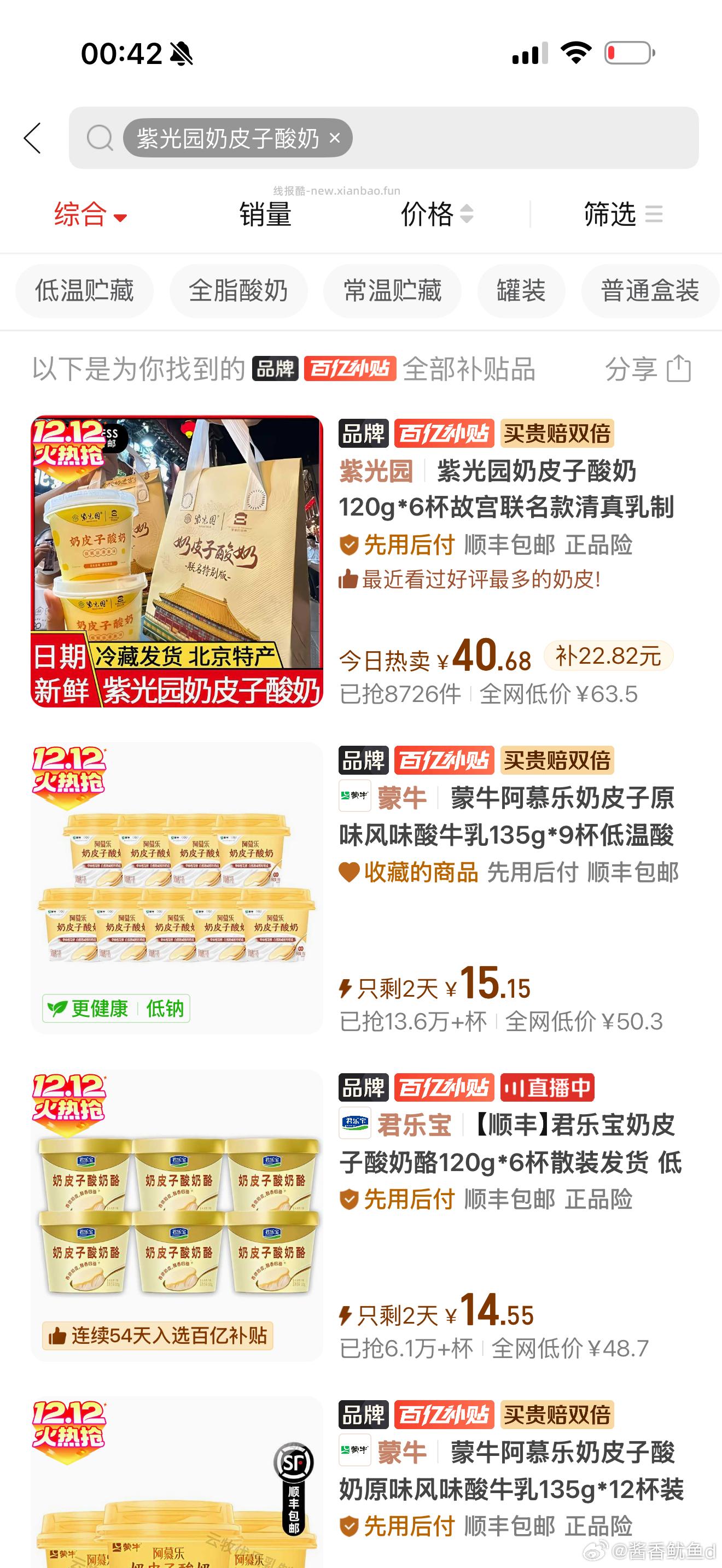 好吃有感觉挺便宜的 - 线报酷