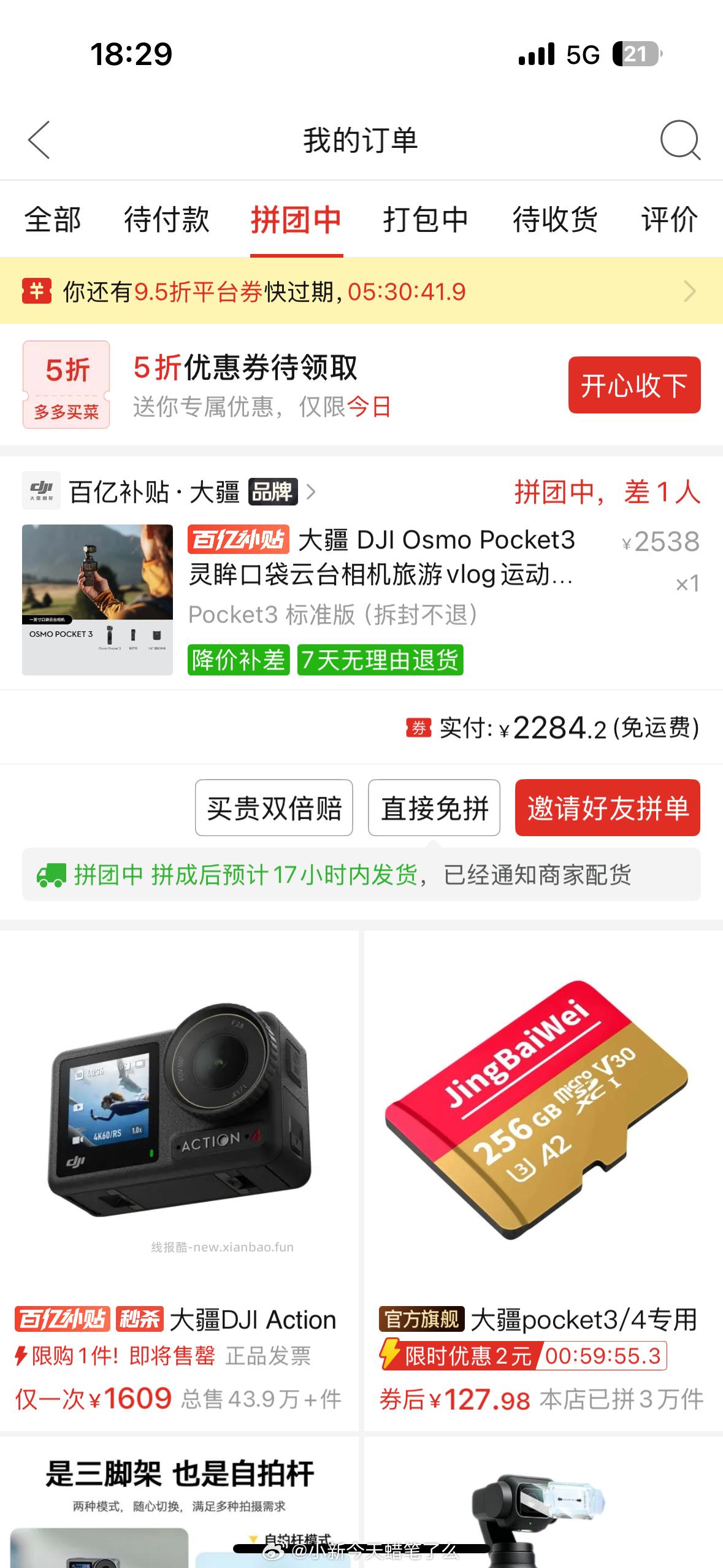 大疆pocket3 感觉好价 开一个pxx的v3会员 到手2298 ​​​ - 线报酷