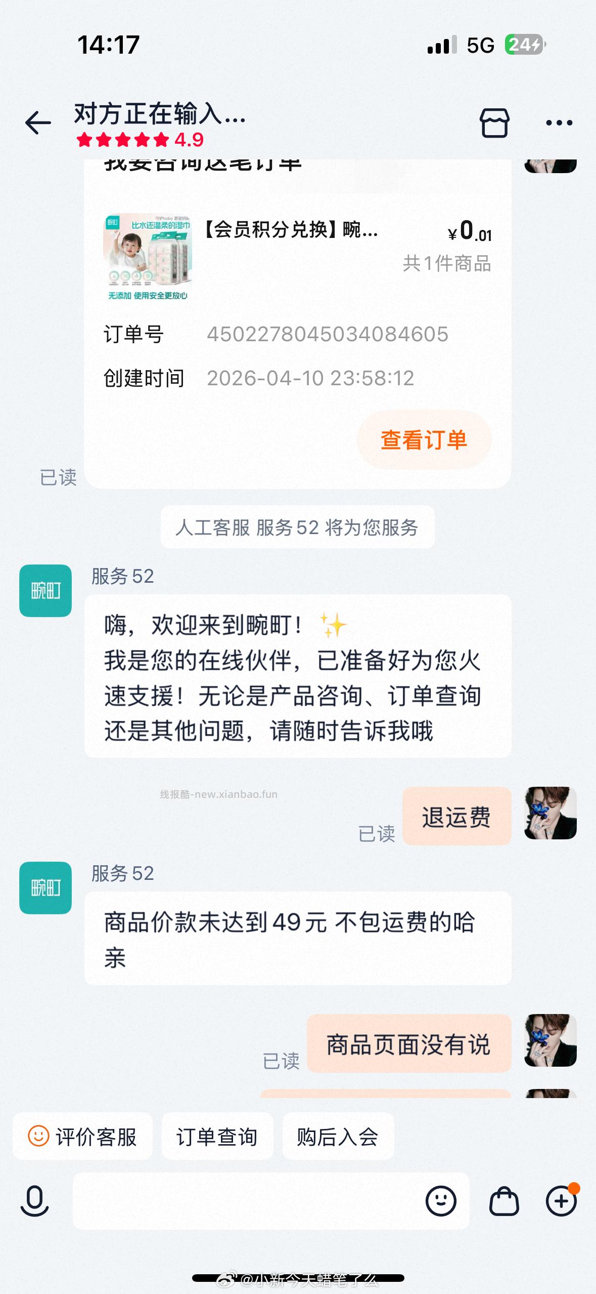 第一次见会员礼和正装商品一起下单还不退运费的 - 线报酷