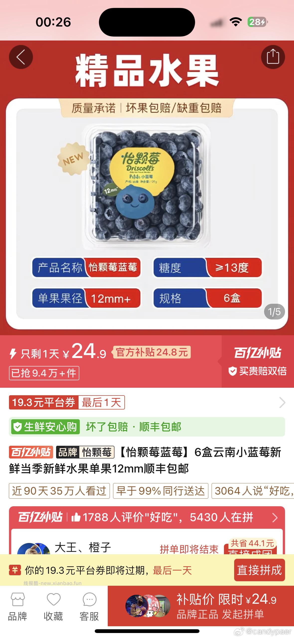 24.9小 蓝莓6盒 不知道合适不 - 线报酷