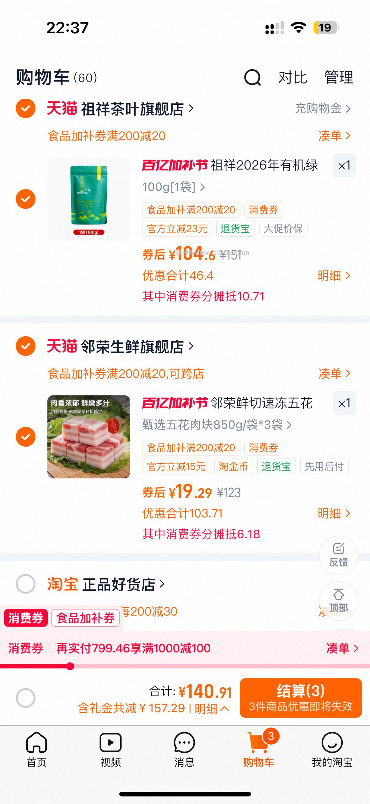 猪肉刚需850克✖️3袋 凑食品卷和消费卷 需要首单礼金41 - 线报酷